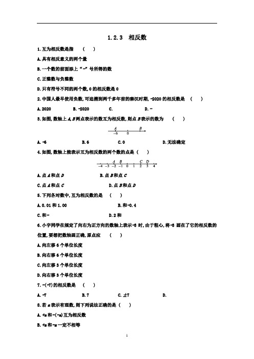 人教版七年级数学上册同步练习：1.2.3 相反数