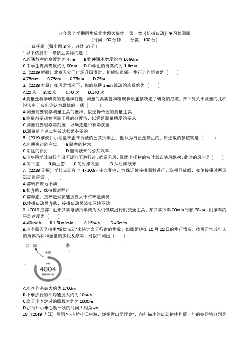 2020人教版八年级上学期同步单元专题大培优：第一章《机械运动》复习检测题