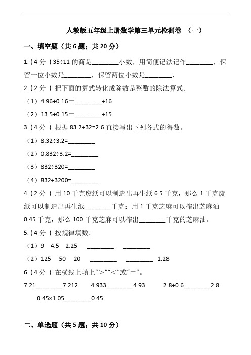 五年级上册数学试题-第三单元检测卷人教版(含答案)