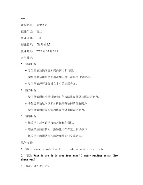 优秀的高中英语课教案模板