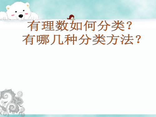 1.2.2《数轴》课件