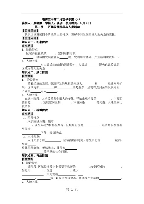 鲁教版高中地理必修三第一单元第3节《区域发展阶段与人类活动》导学案