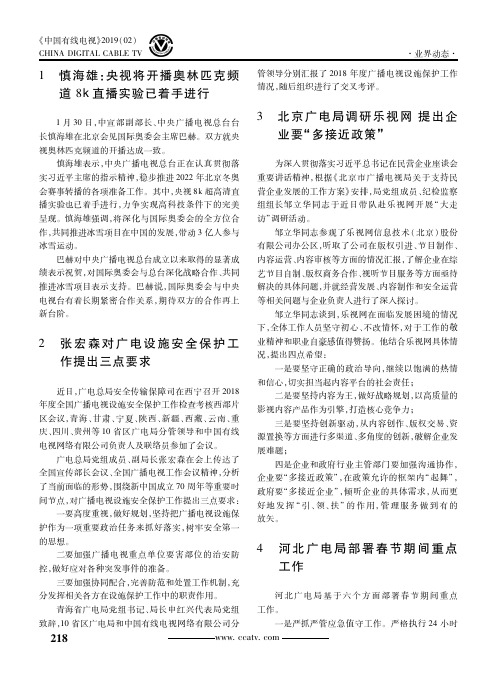 河北广电局部署春节期间重点工作
