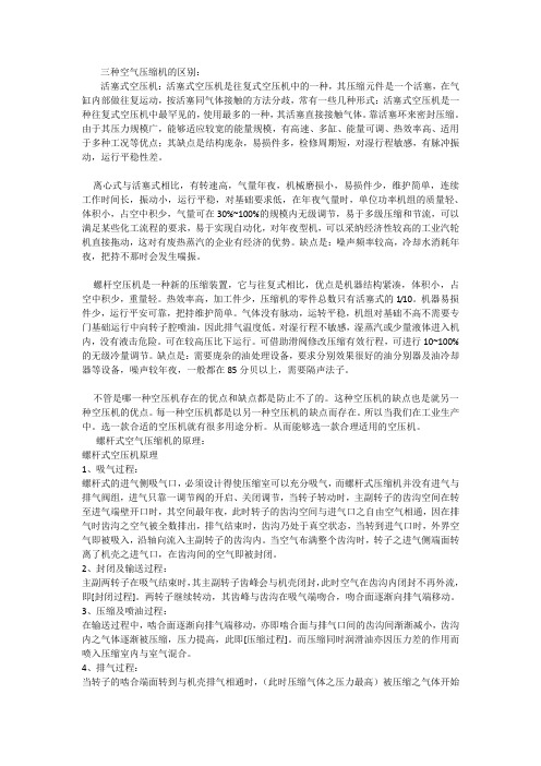 活塞式、离心式、螺杆式空气压缩机的区别