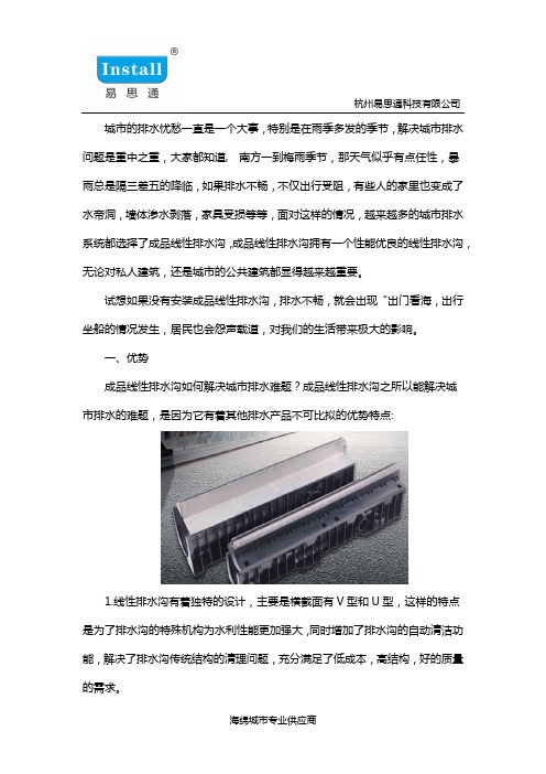 成品线性排水沟如何解决城市排水难题