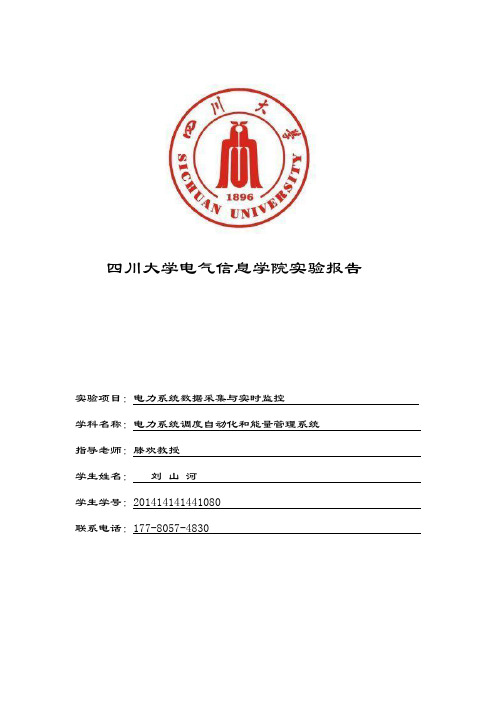调度实验一报告
