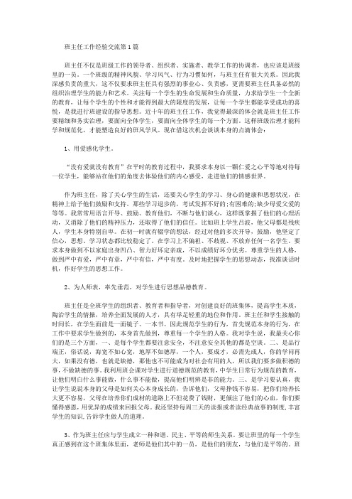 2021年班主任工作经验交流4篇