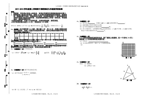 2011-2012学年度第二学期期中调研测试 初三数学答案卷