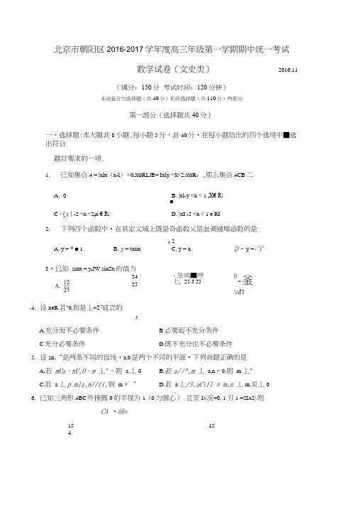 北京市朝阳区2019届高三上学期期中考试数学(文)试卷(扫描版)
