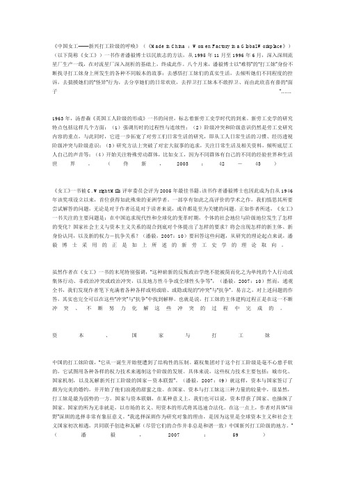 中国女工