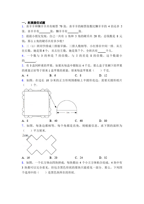 【精选】小学人教版三年级趣味数学竞赛试题一图文百度文库