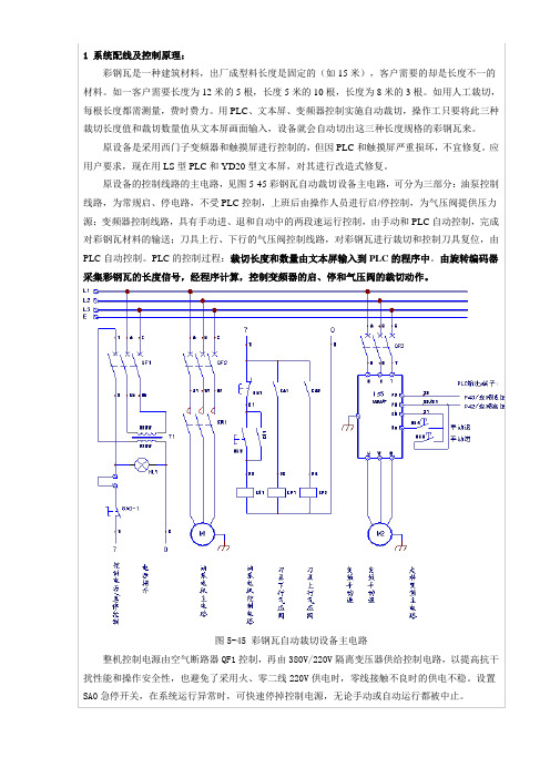 PLC与文本屏、编码器、变频器程序实例-彩钢瓦裁切控制程序资料