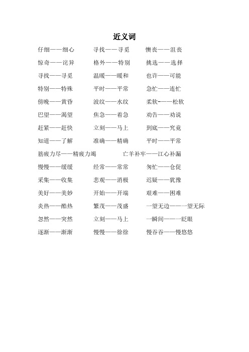 词语分类