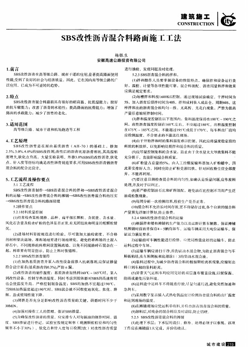 SBS改性沥青混合料路面施工工法