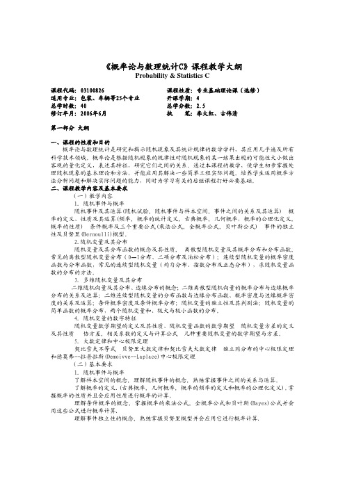 C清华大学随机过程