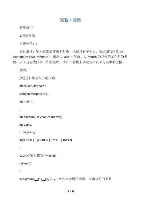c实验4作业-函数