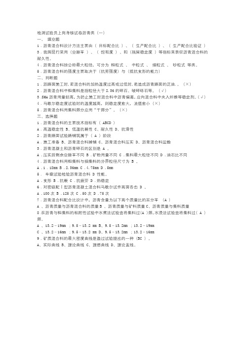 检测试验员上岗考核试卷沥青类1