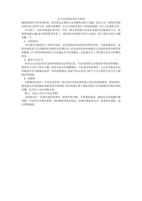女人月经量多是什么原因