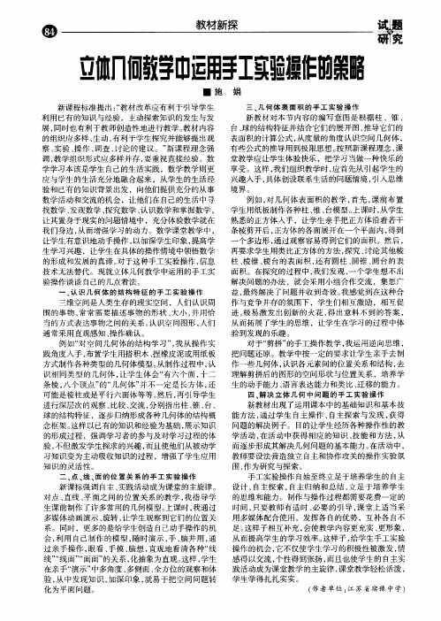立体几何教学中运用手工实验操作的策略