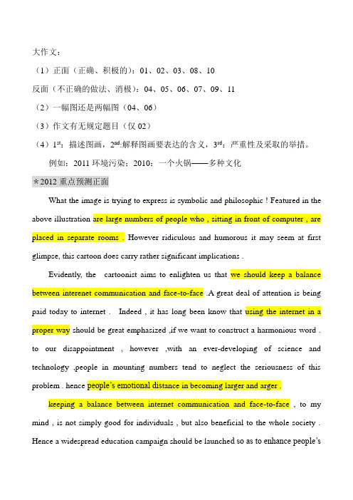 2012考研英语万能大作文模板考研英语高分作文模板—商志英语作文模板—考研英语作文模板1