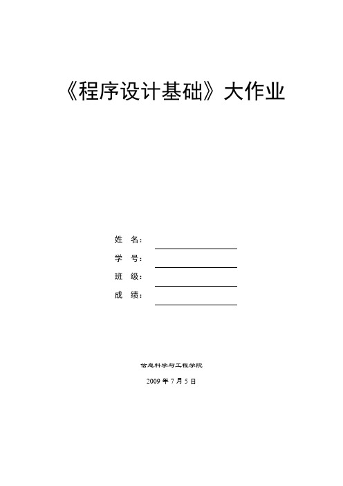 C++程序设计大作业2
