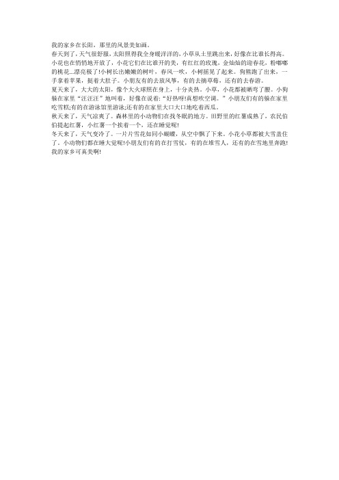 我的家乡更美了 小学生作文