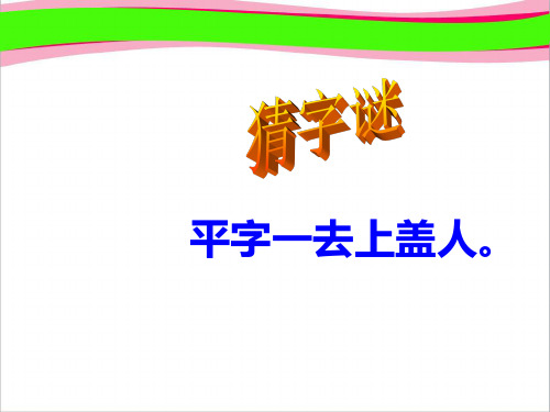 (语文S版)三年级语文上册课件 倾斜的伞  省优获奖课件