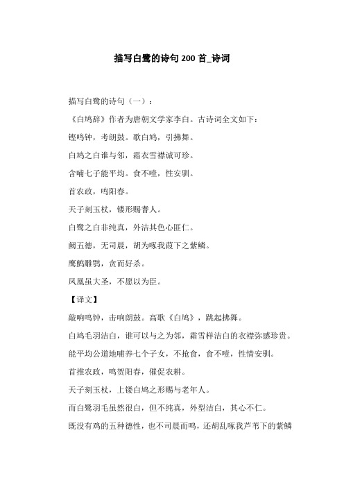 描写白鹭的诗句200首_诗词