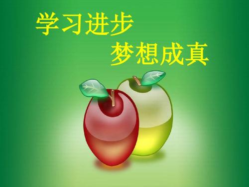 七年级政治下册 第一节自尊是人人都需要的课件 人教版