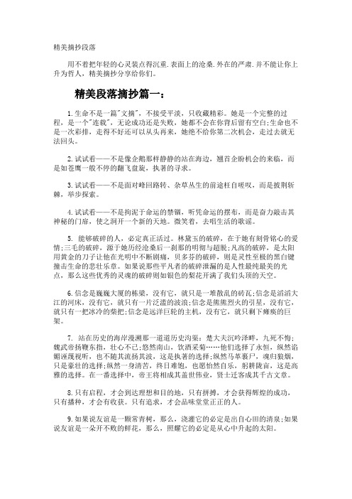 精美摘抄段落