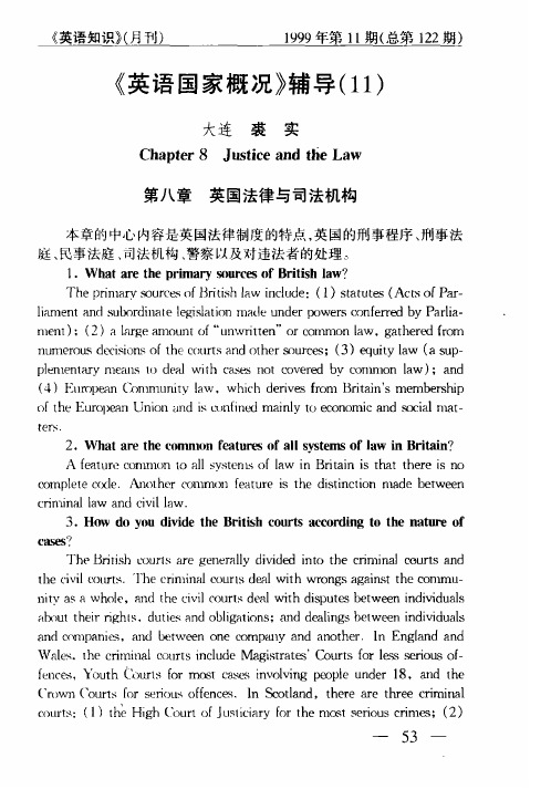《英语国家概况》辅导(11) 第八章 英国法律与司法机构