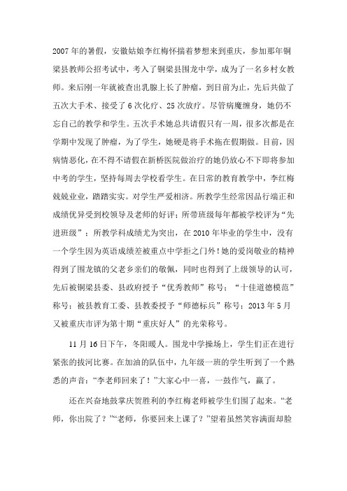 身边的师德故事