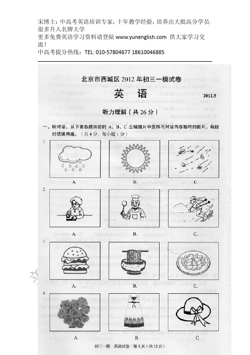 2012西城区初三一模英语试题及答案