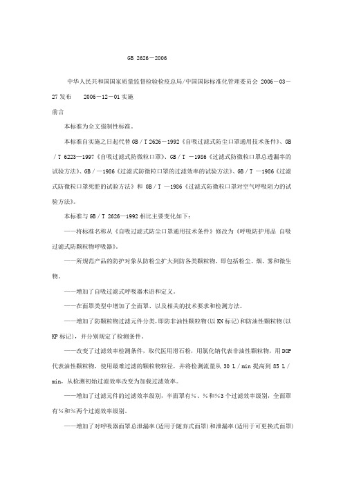 呼吸防护用品 自吸过滤式防颗粒物呼吸器