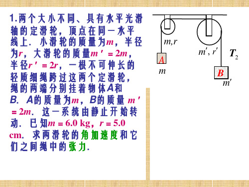 大学物理第四章作业答案精品PPT课件