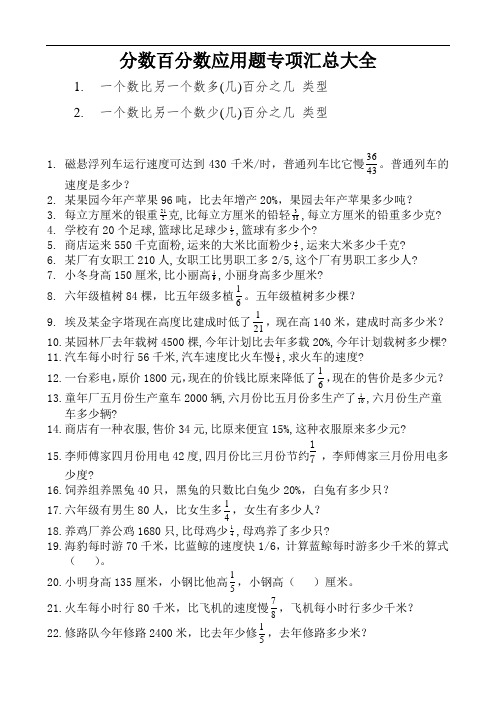 分数百分数应用题专项汇总大全 (1)