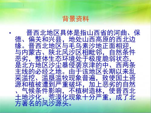 最新人教版六年级语文上册：)青山不老-优质课件