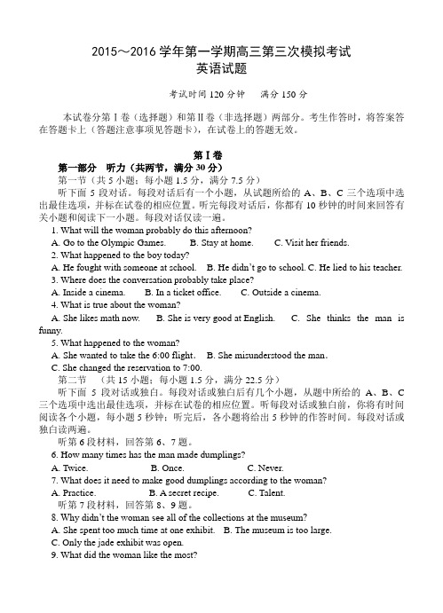 贵州省遵义市航天高中2016届高三上学期第三次模拟考试英语试卷(含答案)