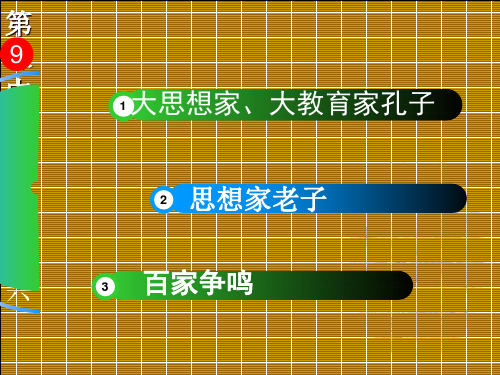 课中华文化的勃兴