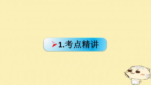 2018年高考政治复习公民的政治生活课时2我国公民的政治参与核心考点二民主管理民主监督课件新人教版