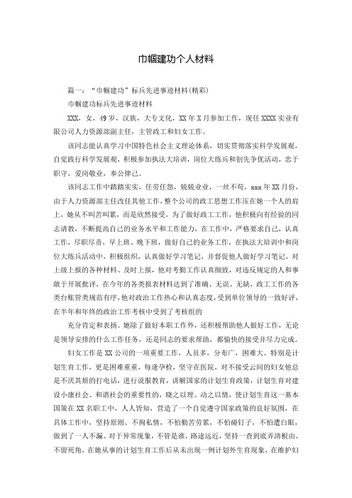 巾帼建功个人材料