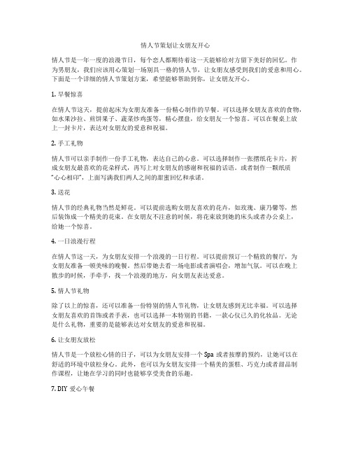 情人节策划让女朋友开心