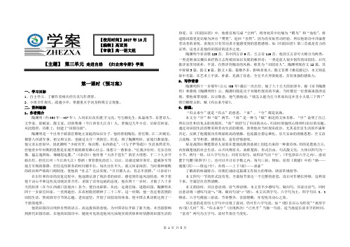 归去来兮辞第一课时