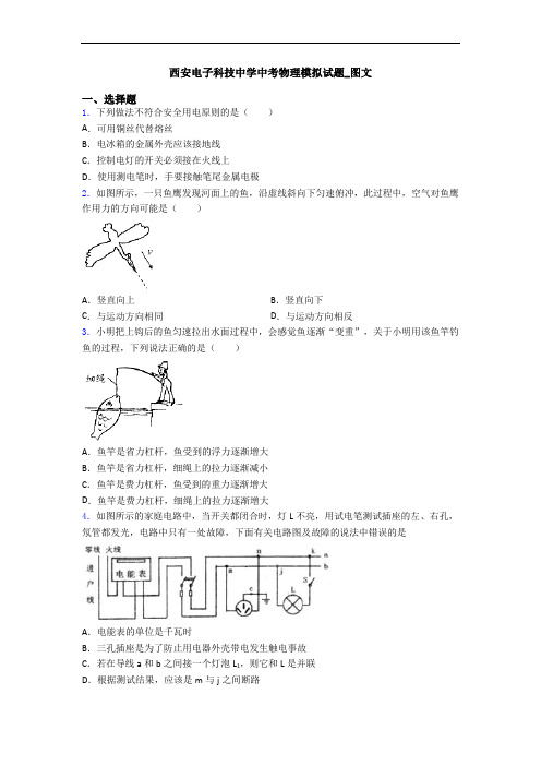 西安电子科技中学中考物理模拟试题_图文