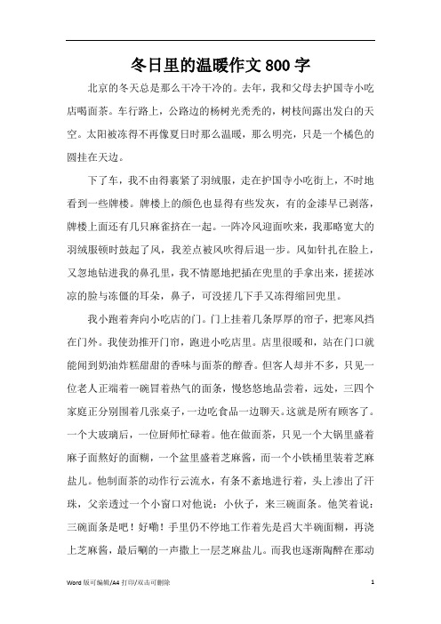 冬日里的温暖作文800字(精编版)