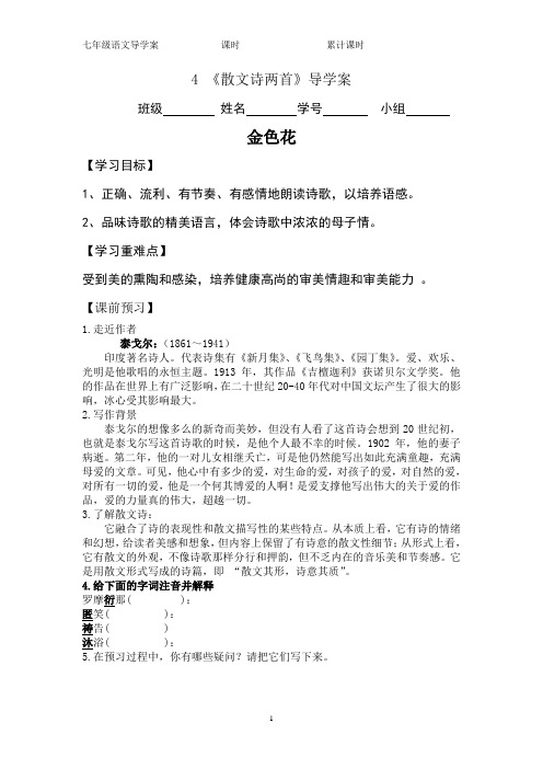 散文诗两首导学案