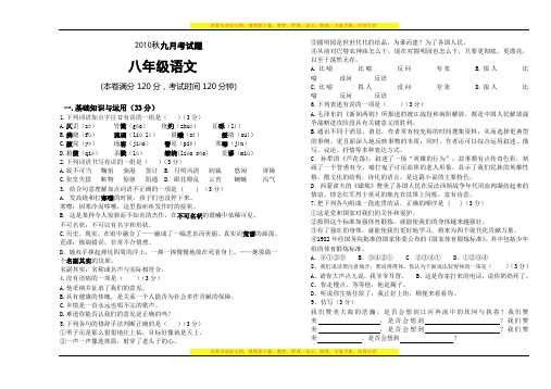2010年秋八年级语文第一次月考试卷