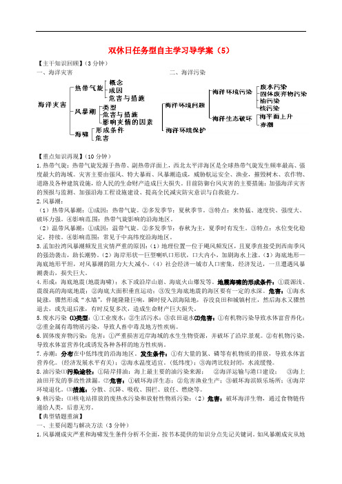 江苏省海门市包场高级中学高二地理 双休日任务型自主学习导学案(5)