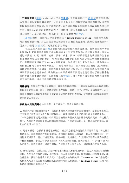 宗教学复习资料