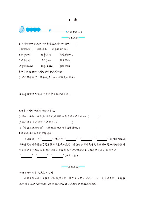 部编版2019年秋七年级语文上册第一单元1春课后练习题